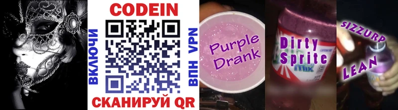 Codein напиток Lean (лин)  Купить закладки  Порхов 
